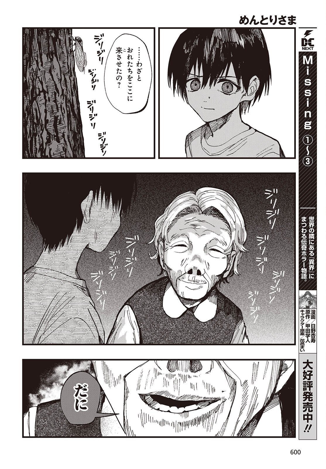 Mentori Sama Faceless Summer - Chapter 4 - Page 18