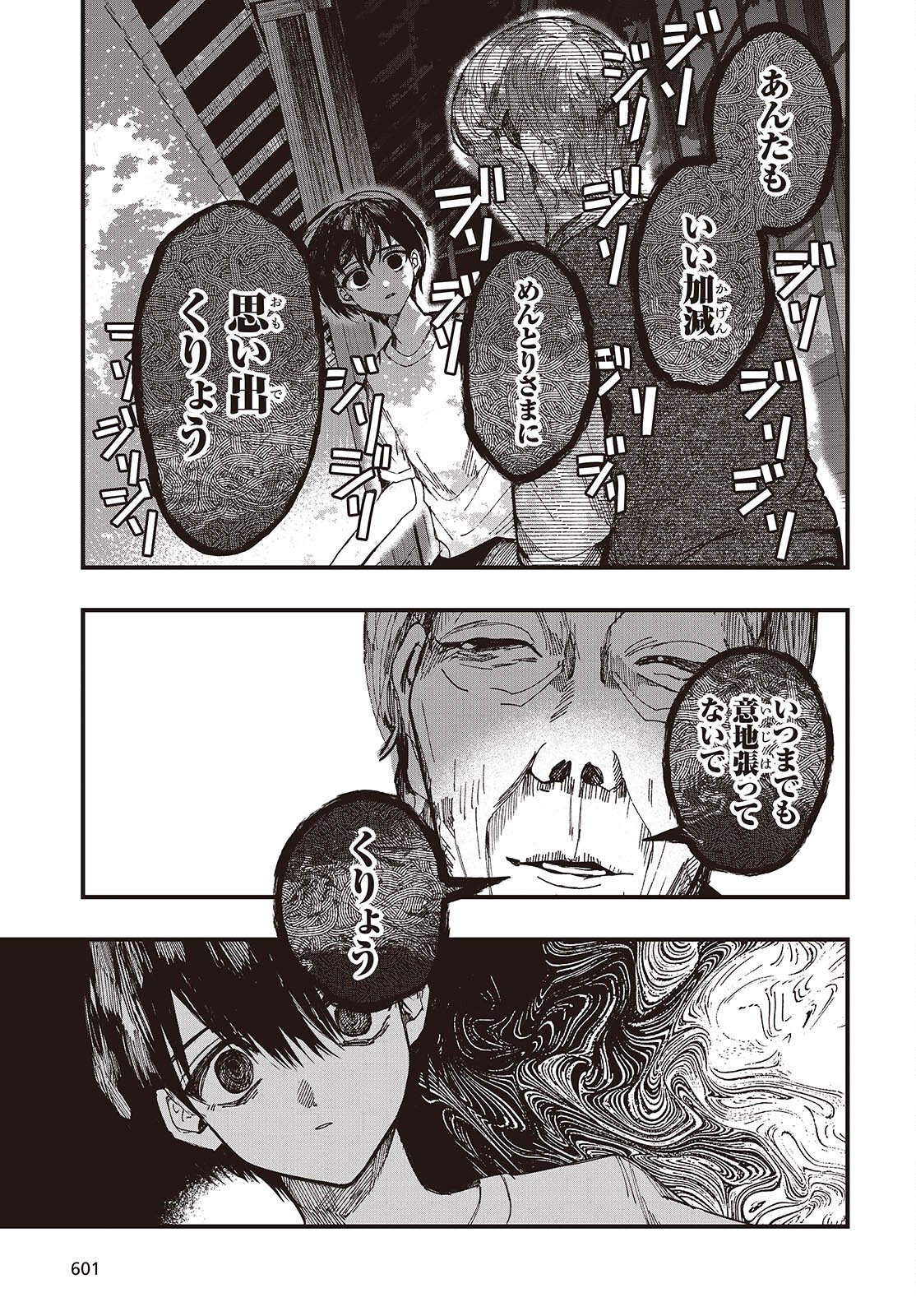 Mentori Sama Faceless Summer - Chapter 4 - Page 19