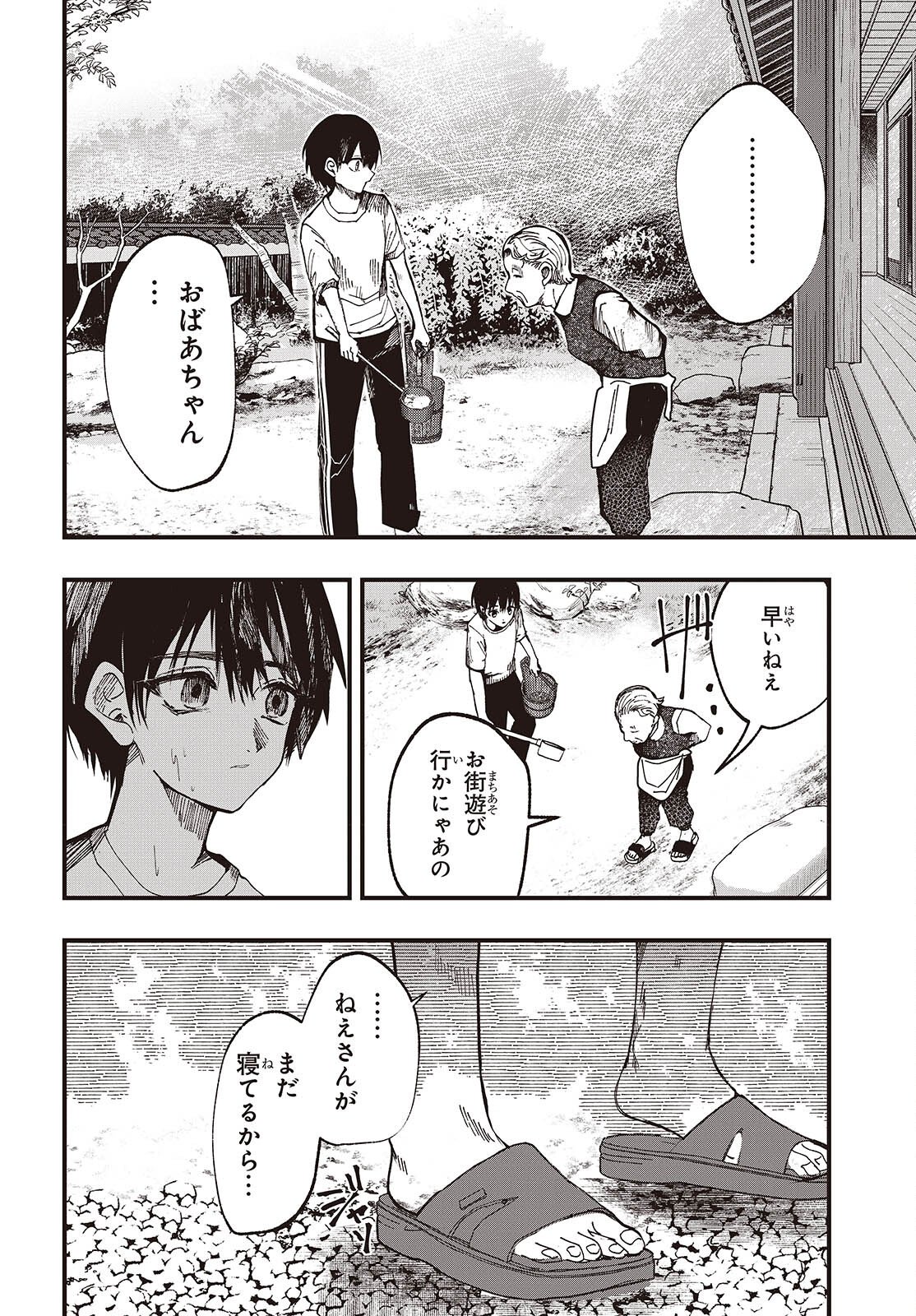 Mentori Sama Faceless Summer - Chapter 4 - Page 2