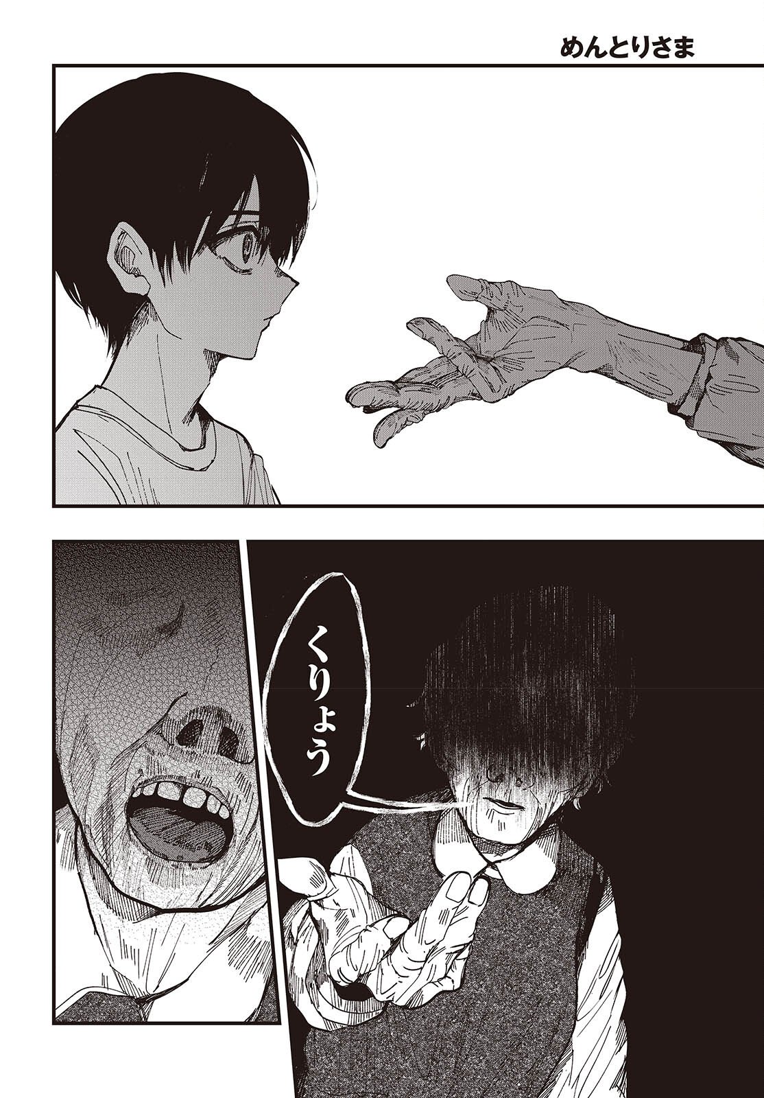 Mentori Sama Faceless Summer - Chapter 4 - Page 20