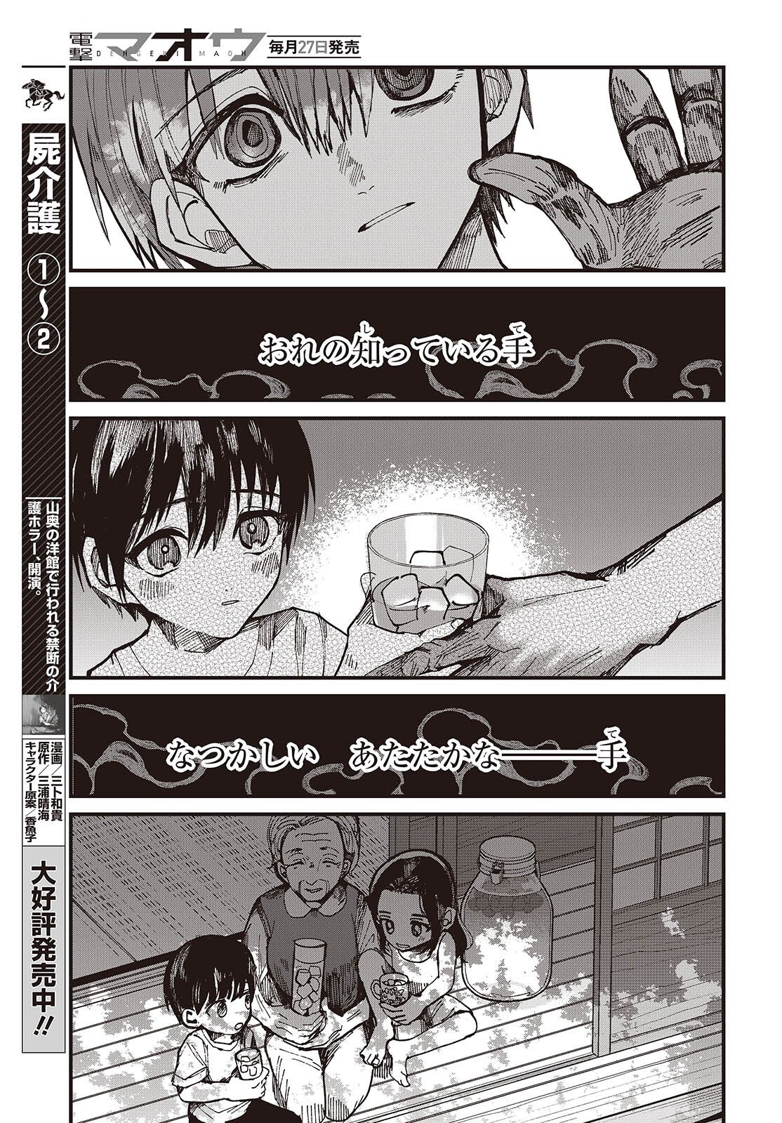 Mentori Sama Faceless Summer - Chapter 4 - Page 21