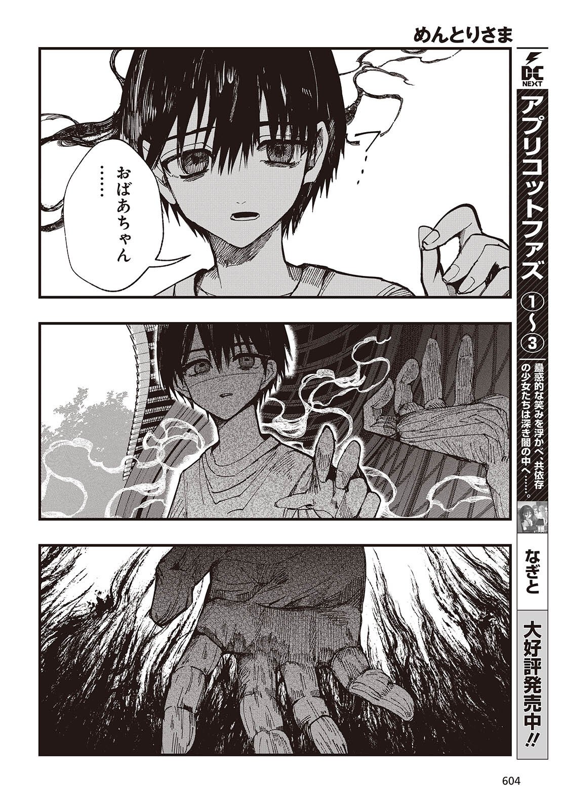 Mentori Sama Faceless Summer - Chapter 4 - Page 22