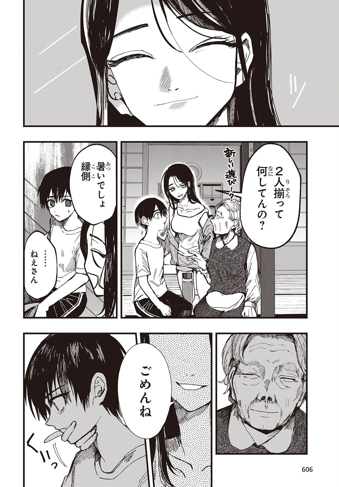 Mentori Sama Faceless Summer - Chapter 4 - Page 24