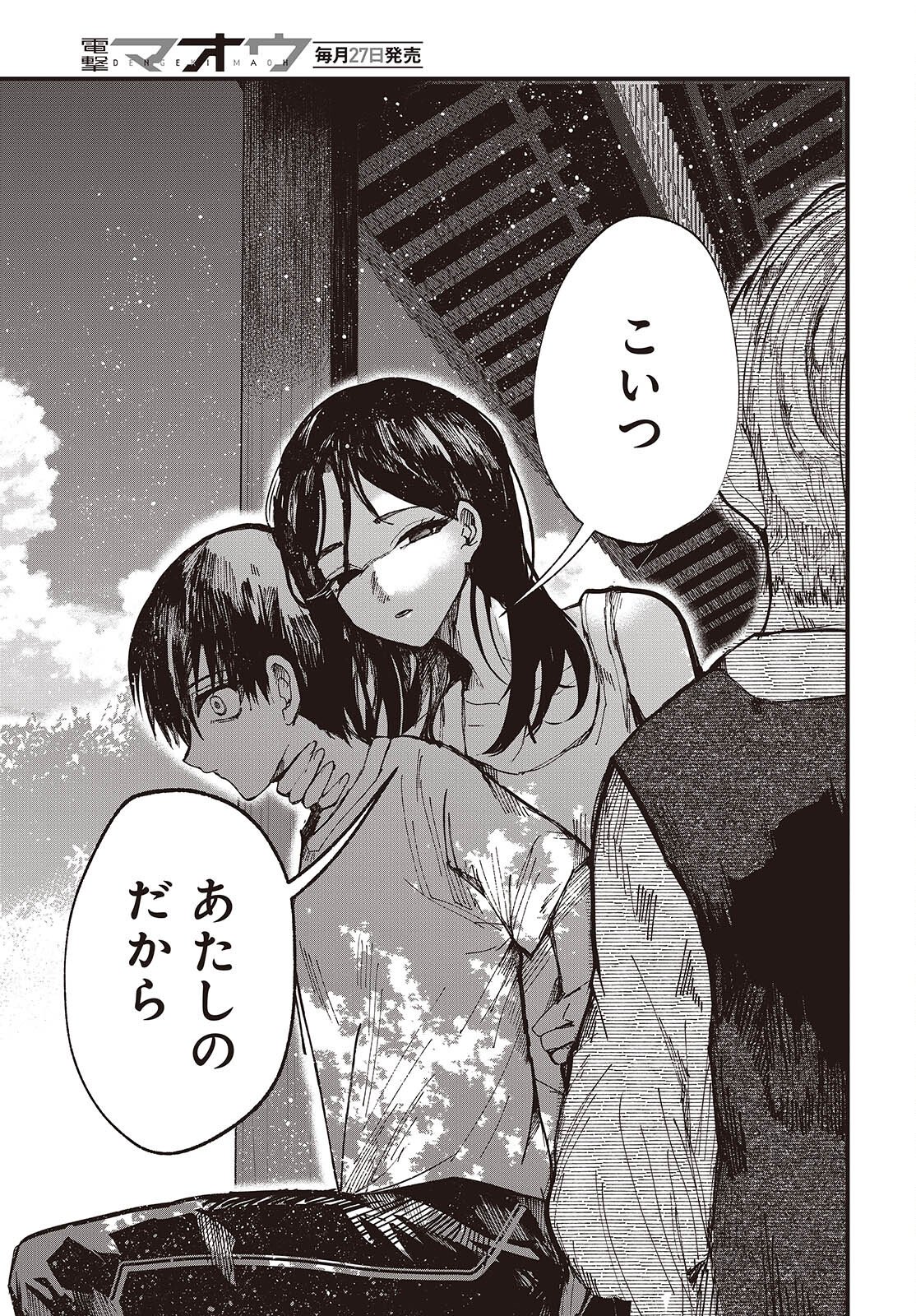 Mentori Sama Faceless Summer - Chapter 4 - Page 25