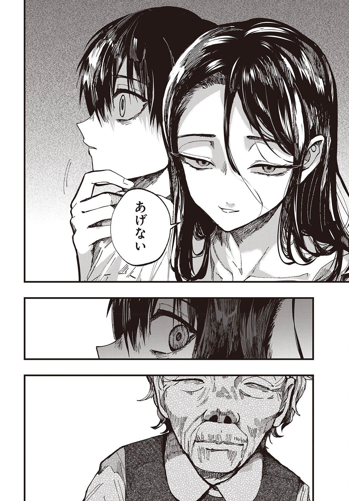 Mentori Sama Faceless Summer - Chapter 4 - Page 26