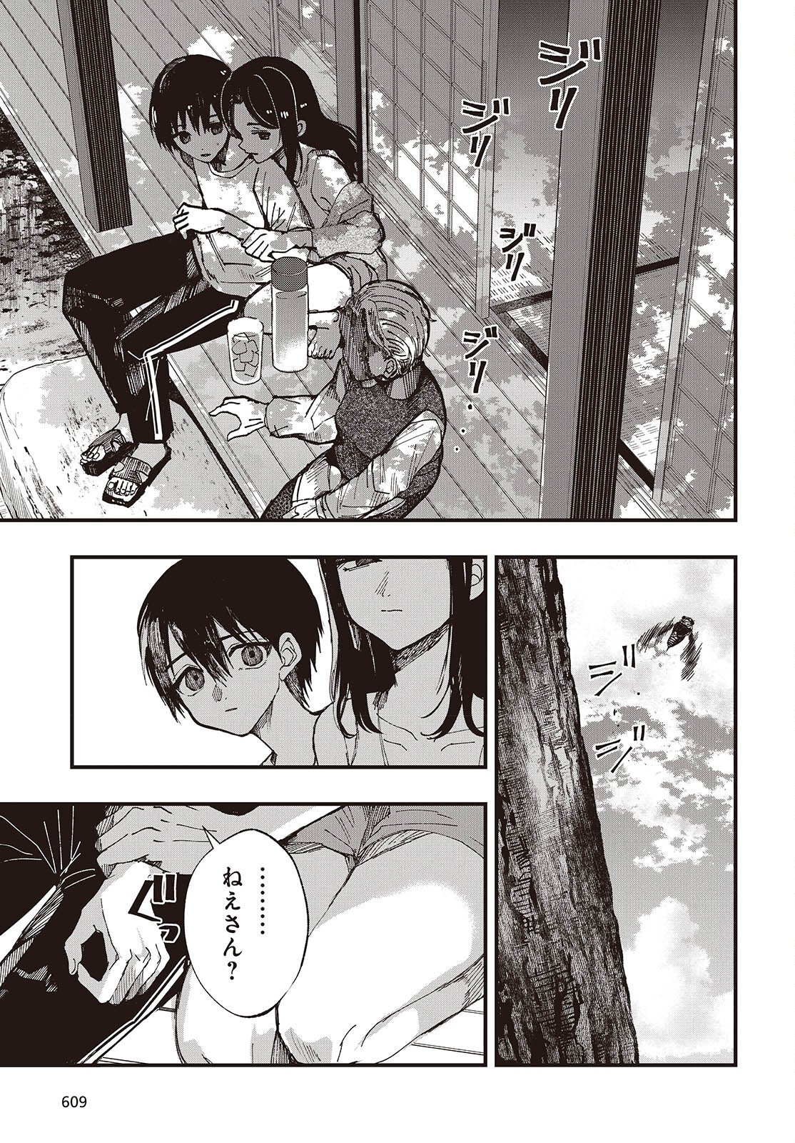 Mentori Sama Faceless Summer - Chapter 4 - Page 27