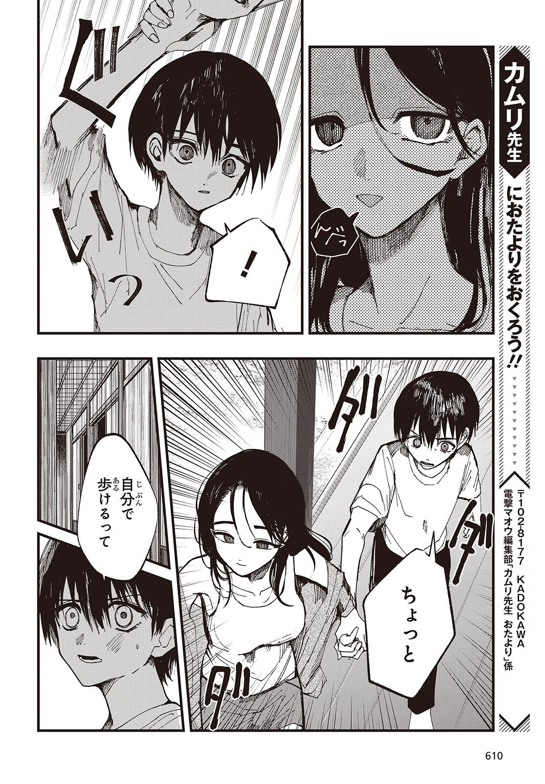 Mentori Sama Faceless Summer - Chapter 4 - Page 28