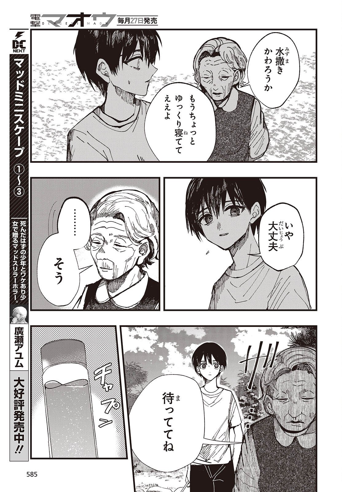 Mentori Sama Faceless Summer - Chapter 4 - Page 3