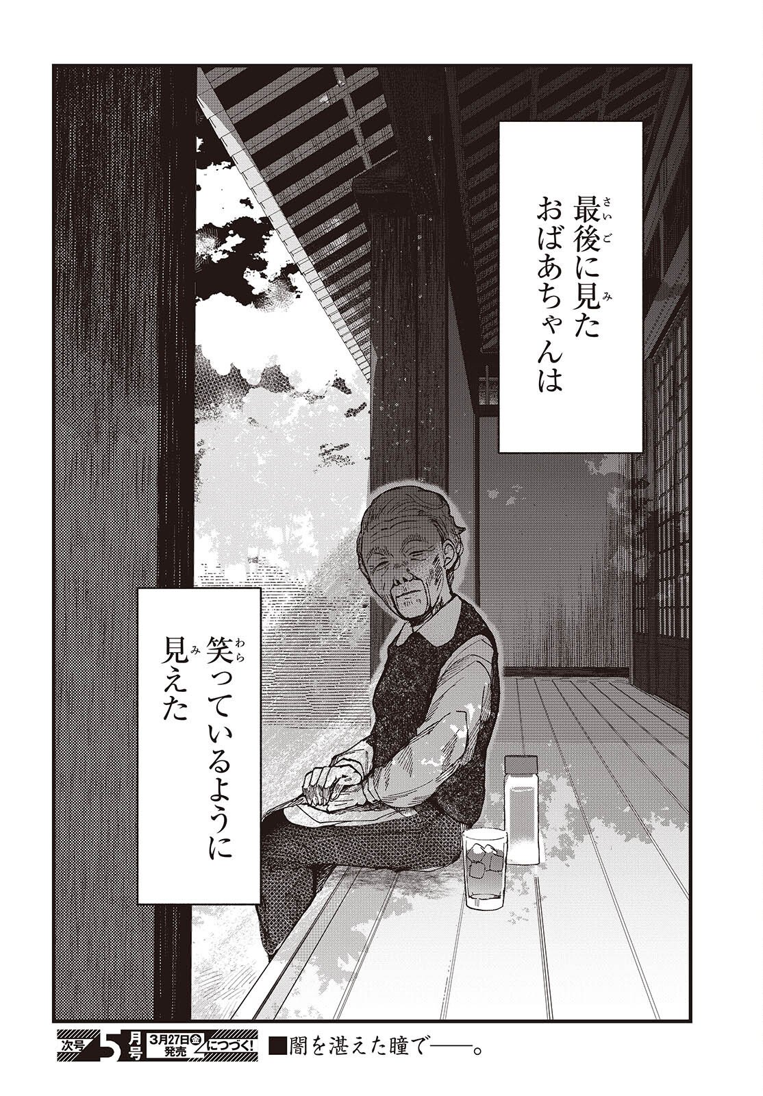 Mentori Sama Faceless Summer - Chapter 4 - Page 30