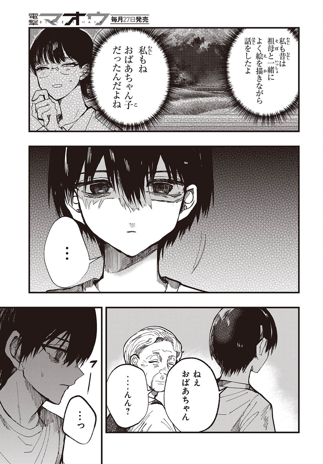 Mentori Sama Faceless Summer - Chapter 4 - Page 5