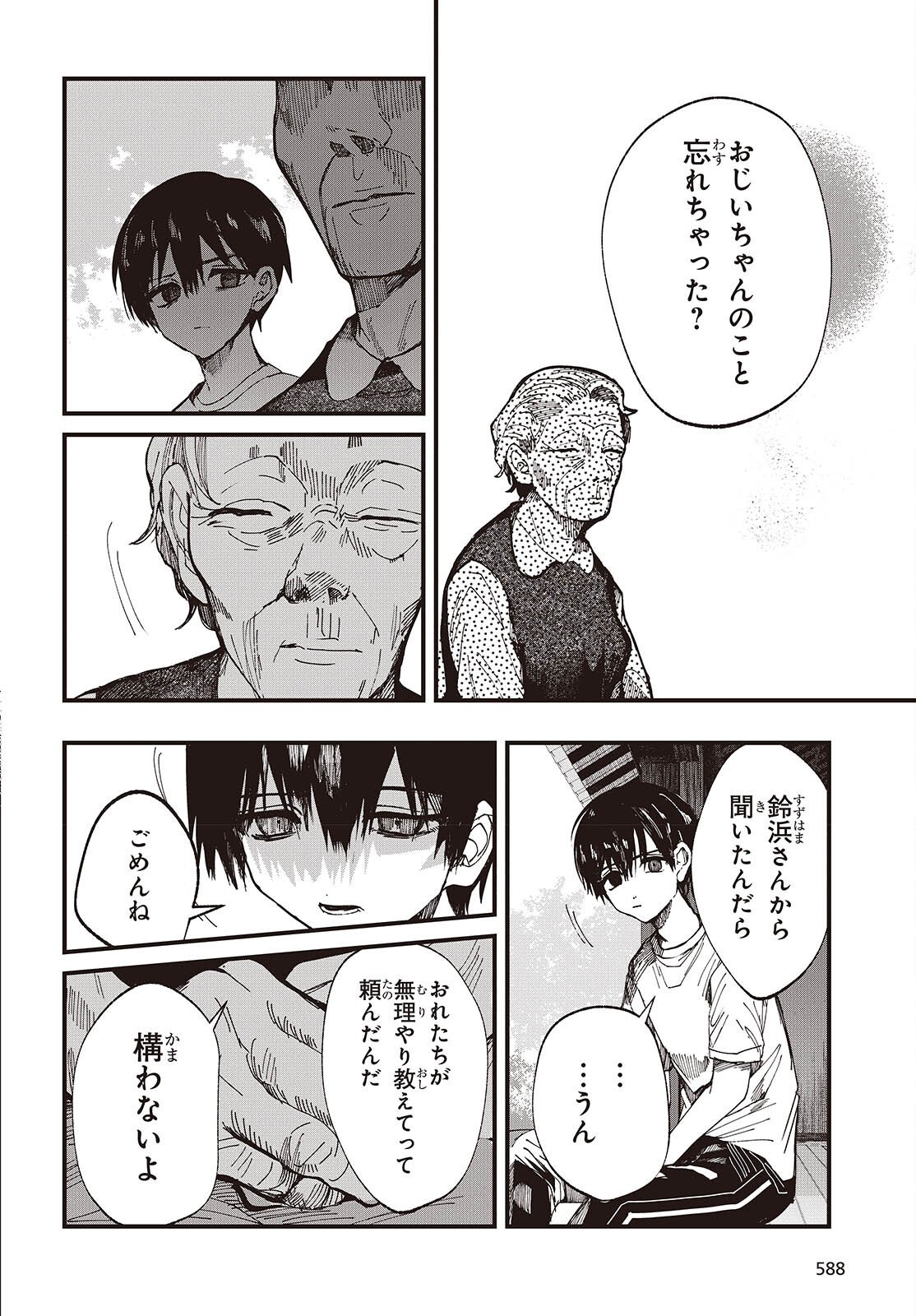 Mentori Sama Faceless Summer - Chapter 4 - Page 6