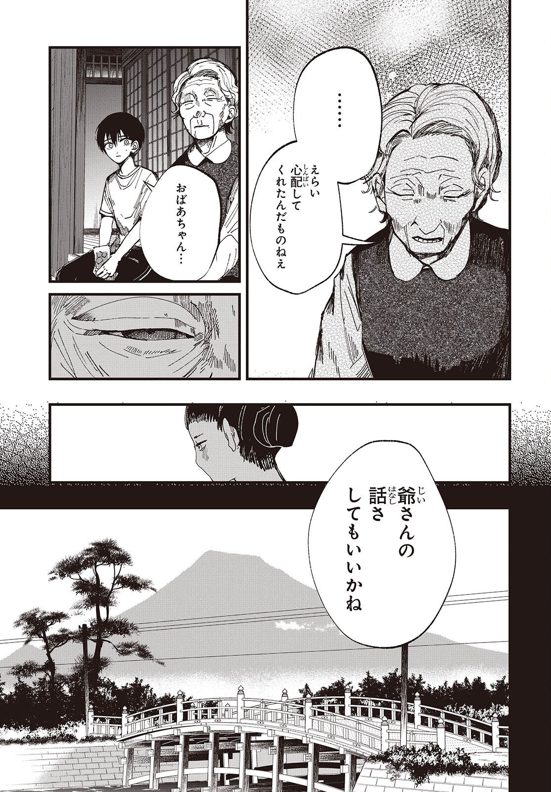 Mentori Sama Faceless Summer - Chapter 4 - Page 7