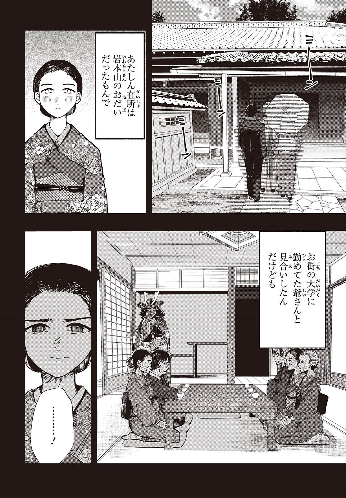 Mentori Sama Faceless Summer - Chapter 4 - Page 8