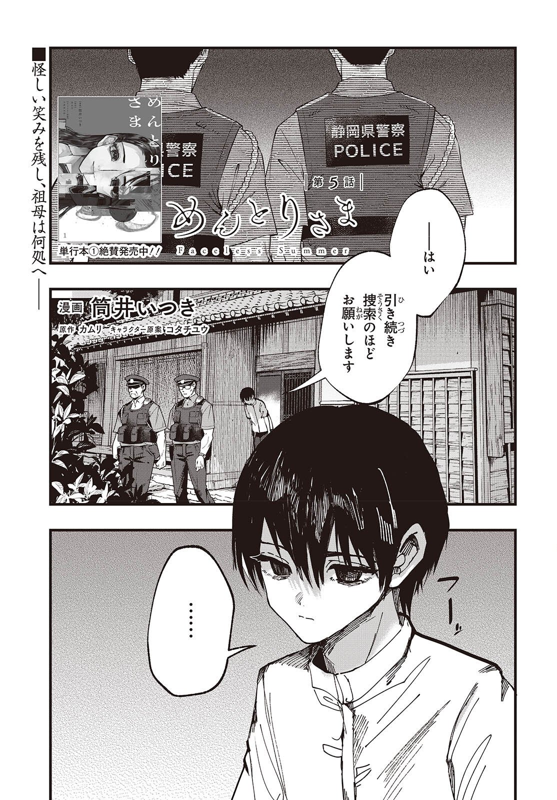 Mentori Sama Faceless Summer - Chapter 5 - Page 1