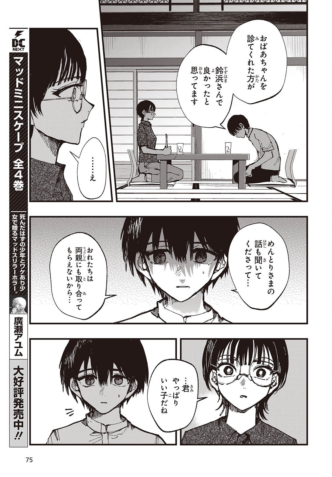 Mentori Sama Faceless Summer - Chapter 5 - Page 11