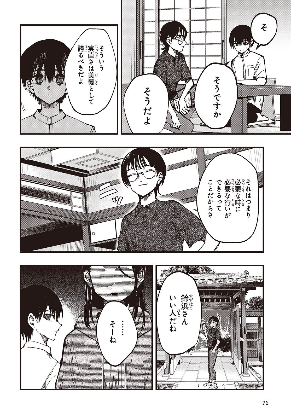 Mentori Sama Faceless Summer - Chapter 5 - Page 12