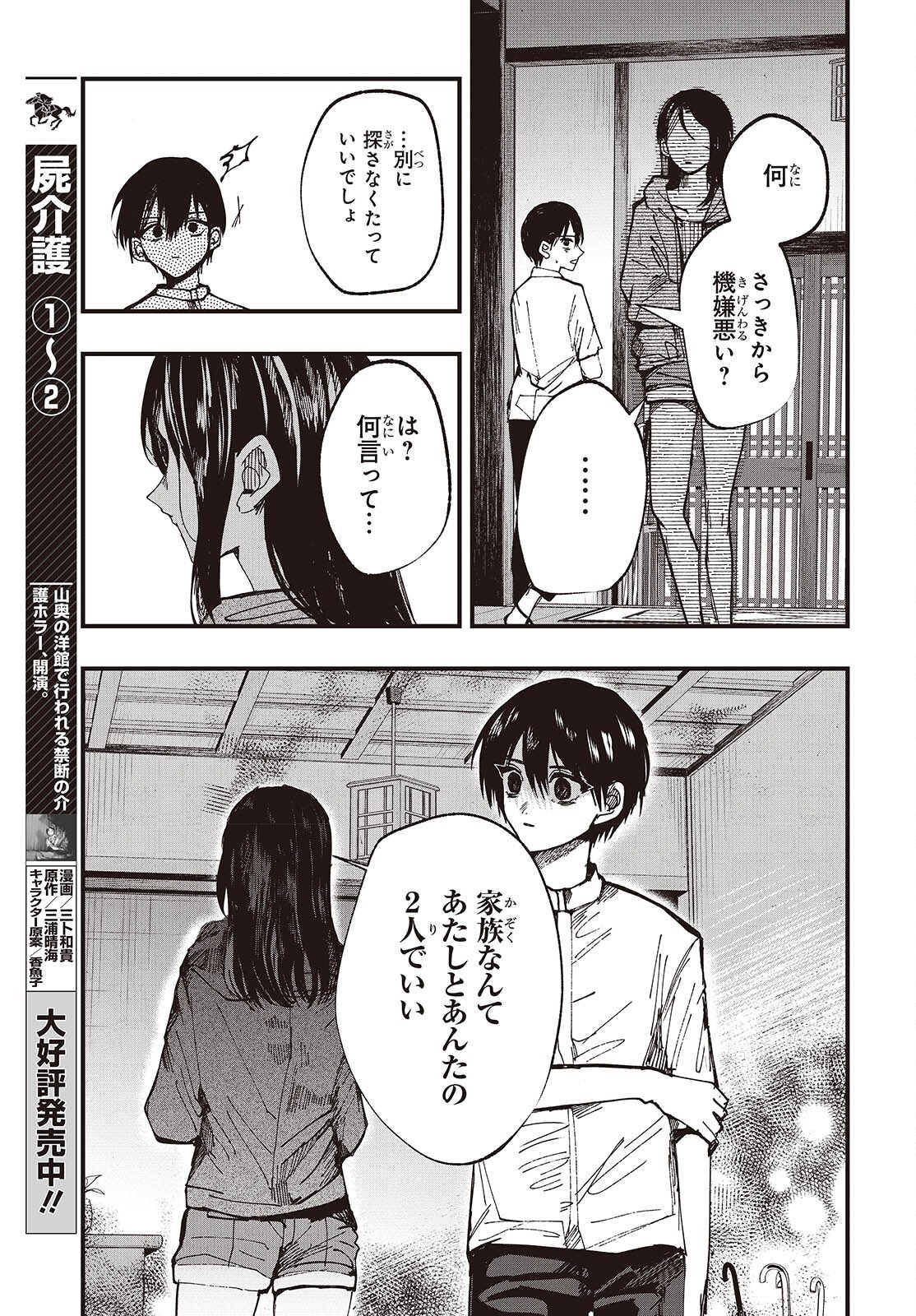 Mentori Sama Faceless Summer - Chapter 5 - Page 13