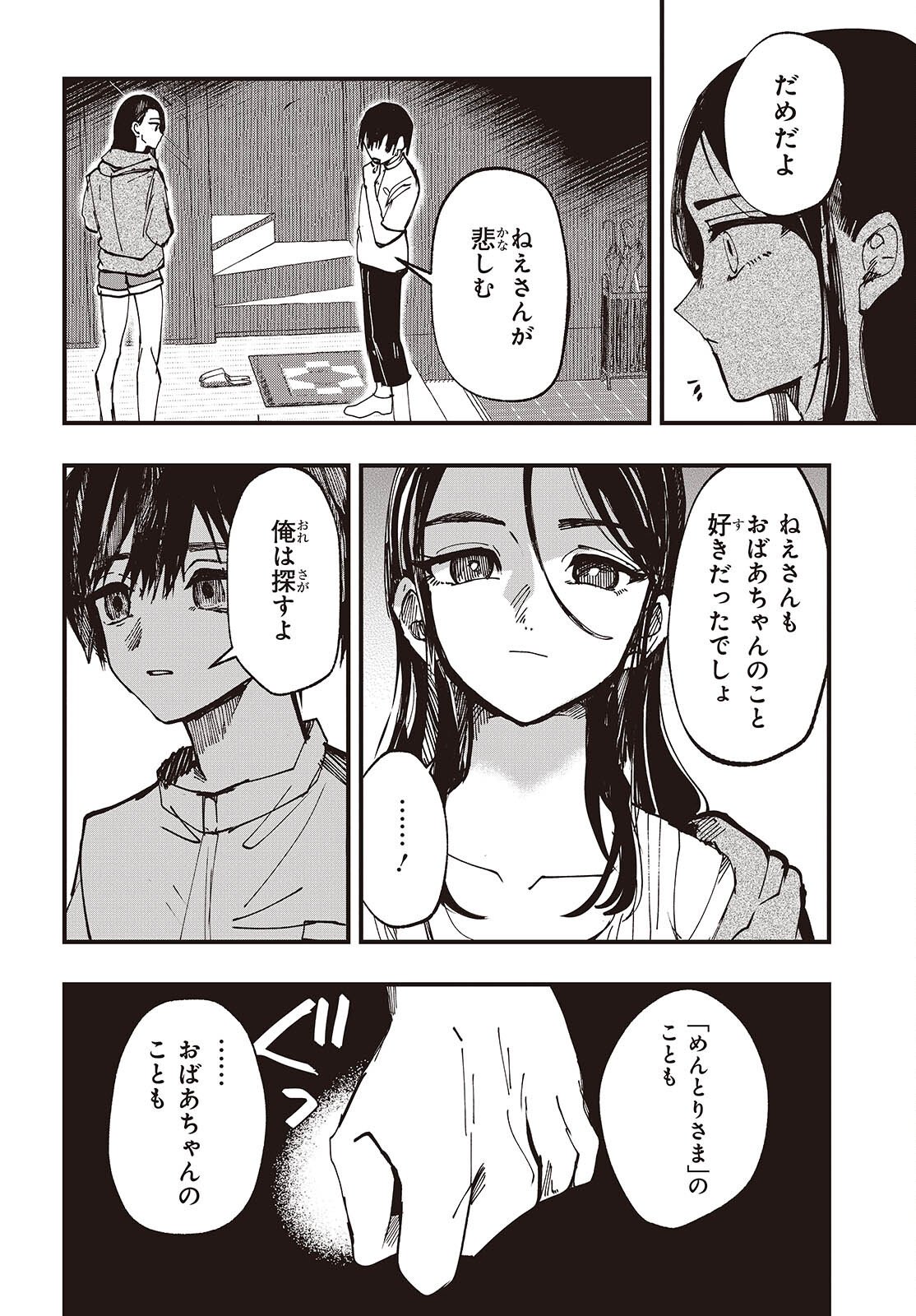 Mentori Sama Faceless Summer - Chapter 5 - Page 14