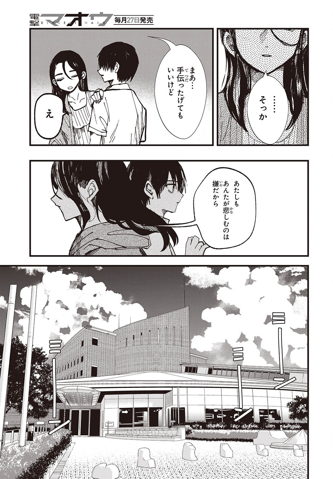 Mentori Sama Faceless Summer - Chapter 5 - Page 15