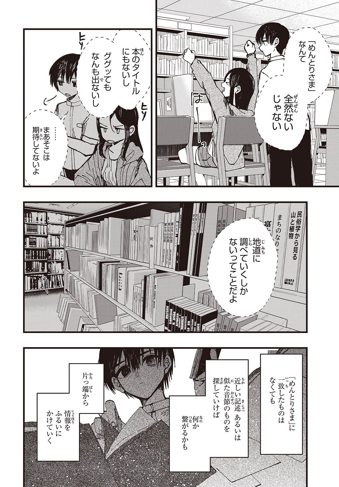 Mentori Sama Faceless Summer - Chapter 5 - Page 16