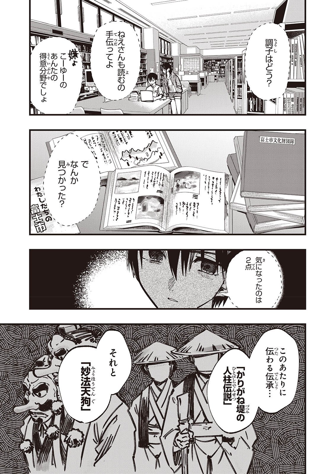 Mentori Sama Faceless Summer - Chapter 5 - Page 17