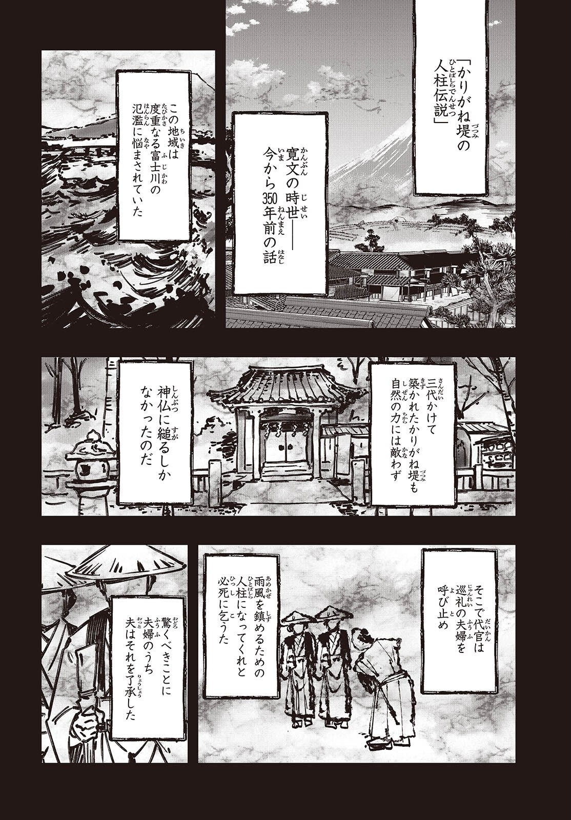 Mentori Sama Faceless Summer - Chapter 5 - Page 18