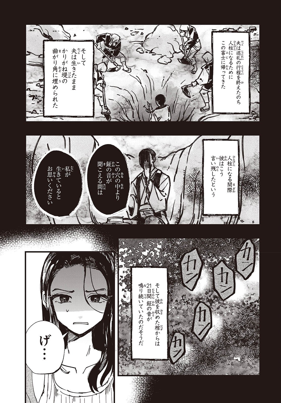 Mentori Sama Faceless Summer - Chapter 5 - Page 19