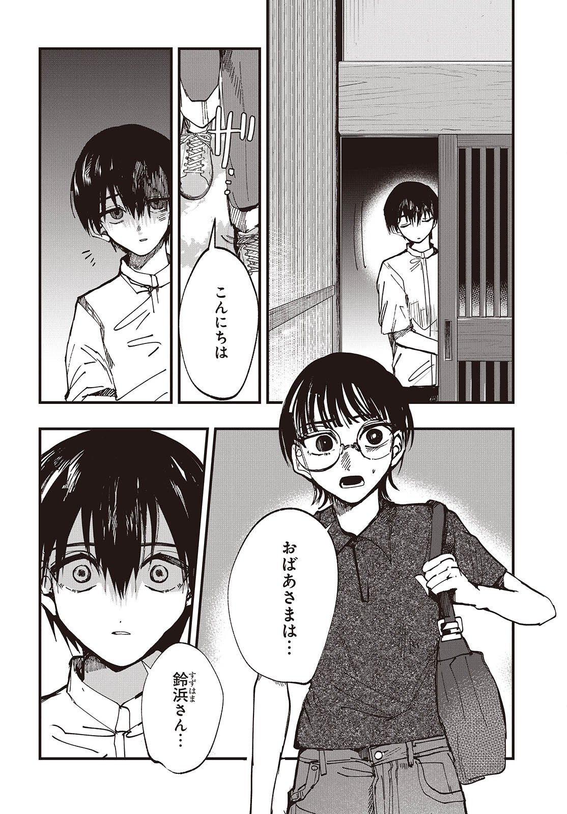 Mentori Sama Faceless Summer - Chapter 5 - Page 2