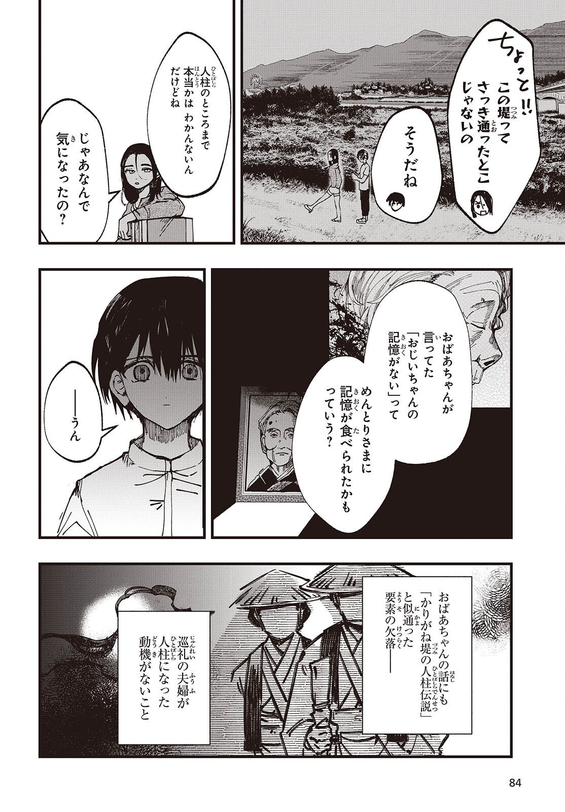 Mentori Sama Faceless Summer - Chapter 5 - Page 20