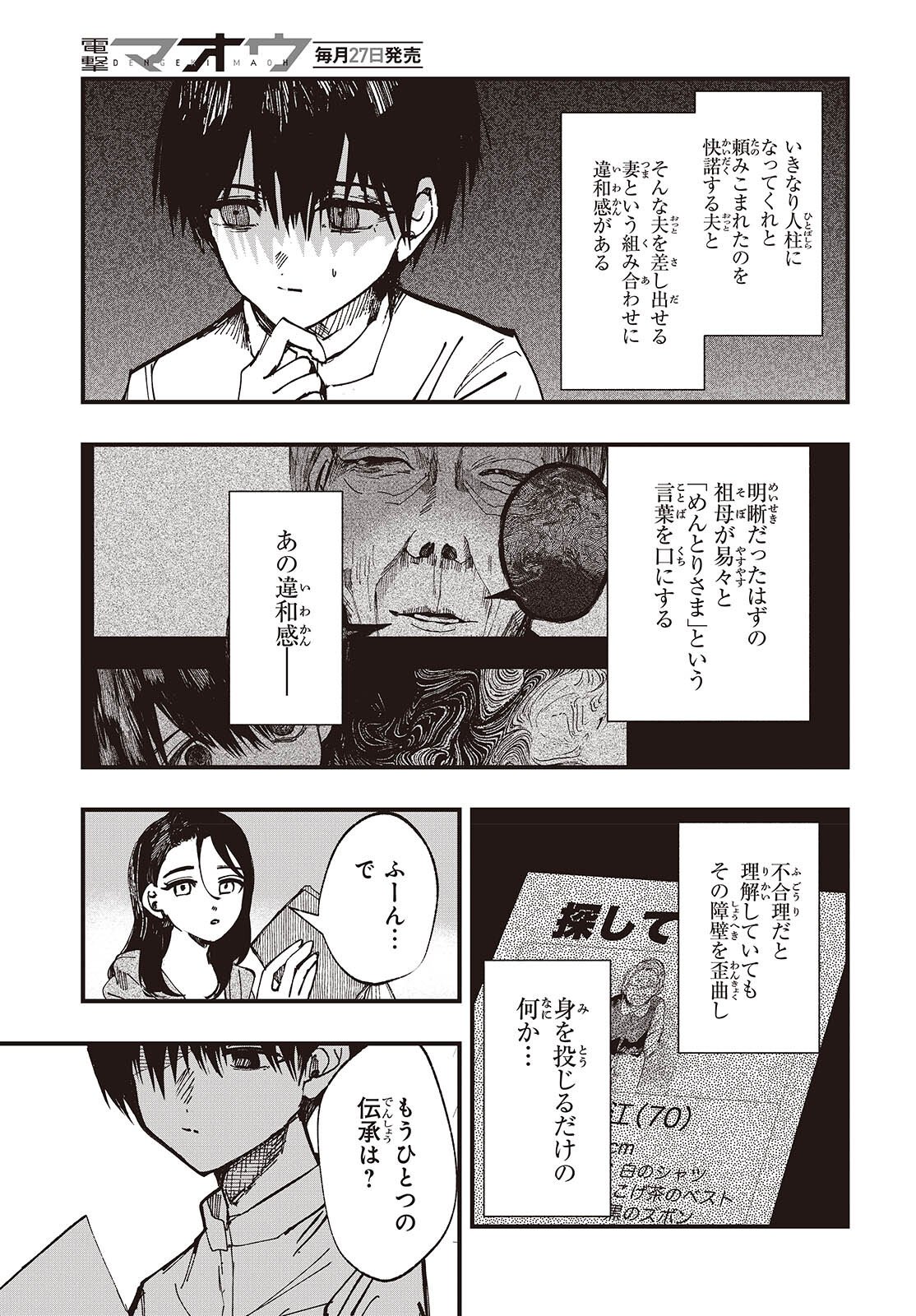 Mentori Sama Faceless Summer - Chapter 5 - Page 21