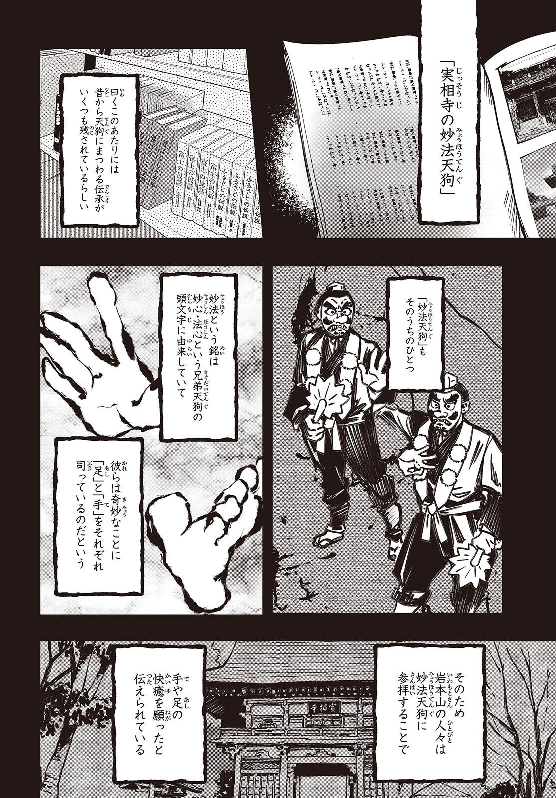 Mentori Sama Faceless Summer - Chapter 5 - Page 22