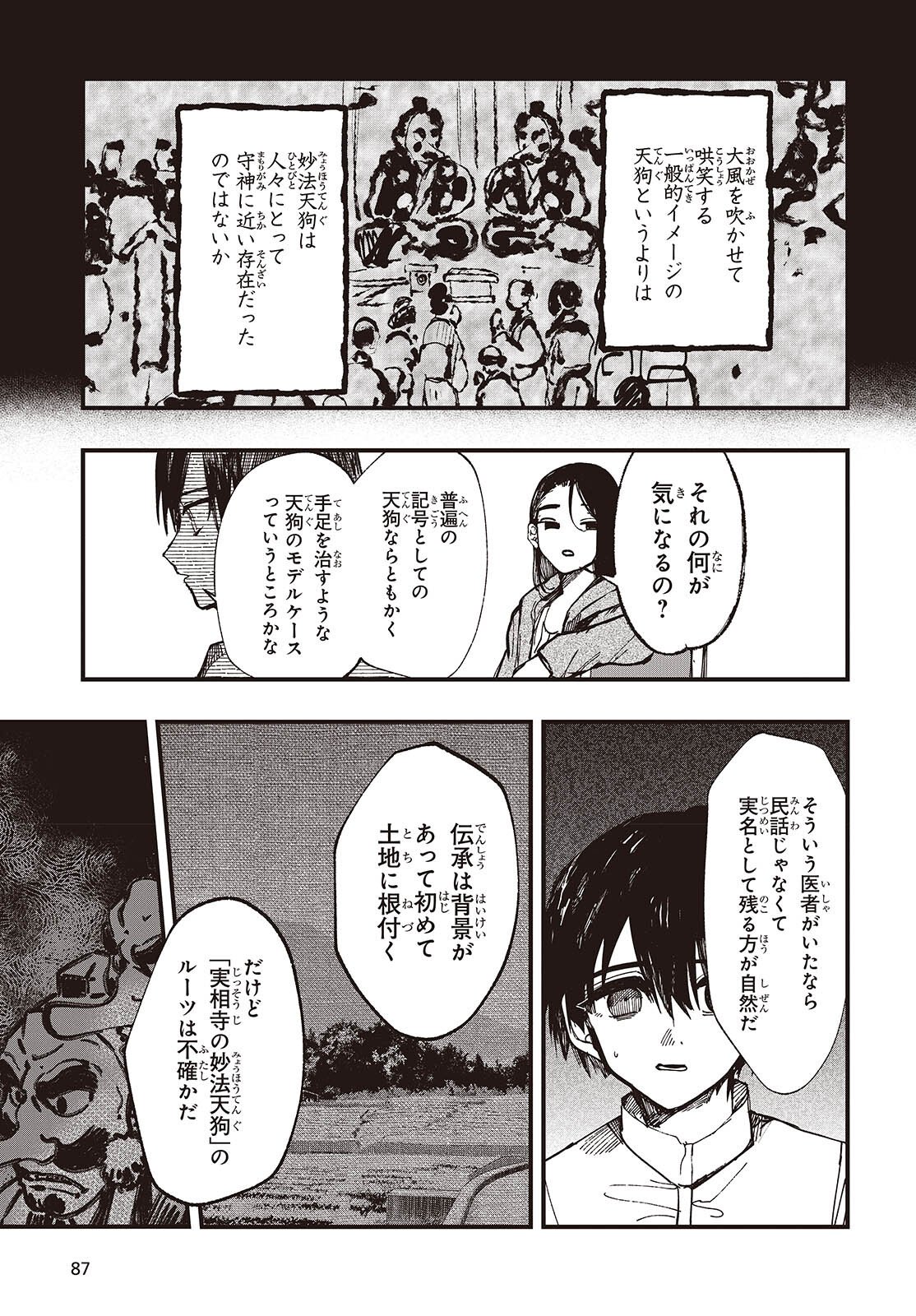 Mentori Sama Faceless Summer - Chapter 5 - Page 23