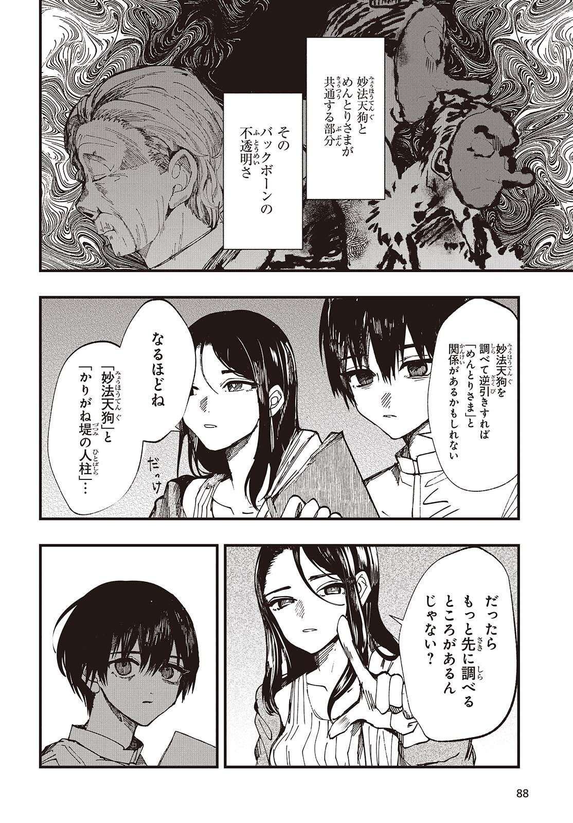 Mentori Sama Faceless Summer - Chapter 5 - Page 24