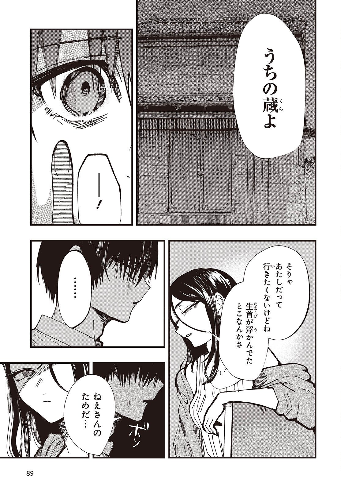 Mentori Sama Faceless Summer - Chapter 5 - Page 25