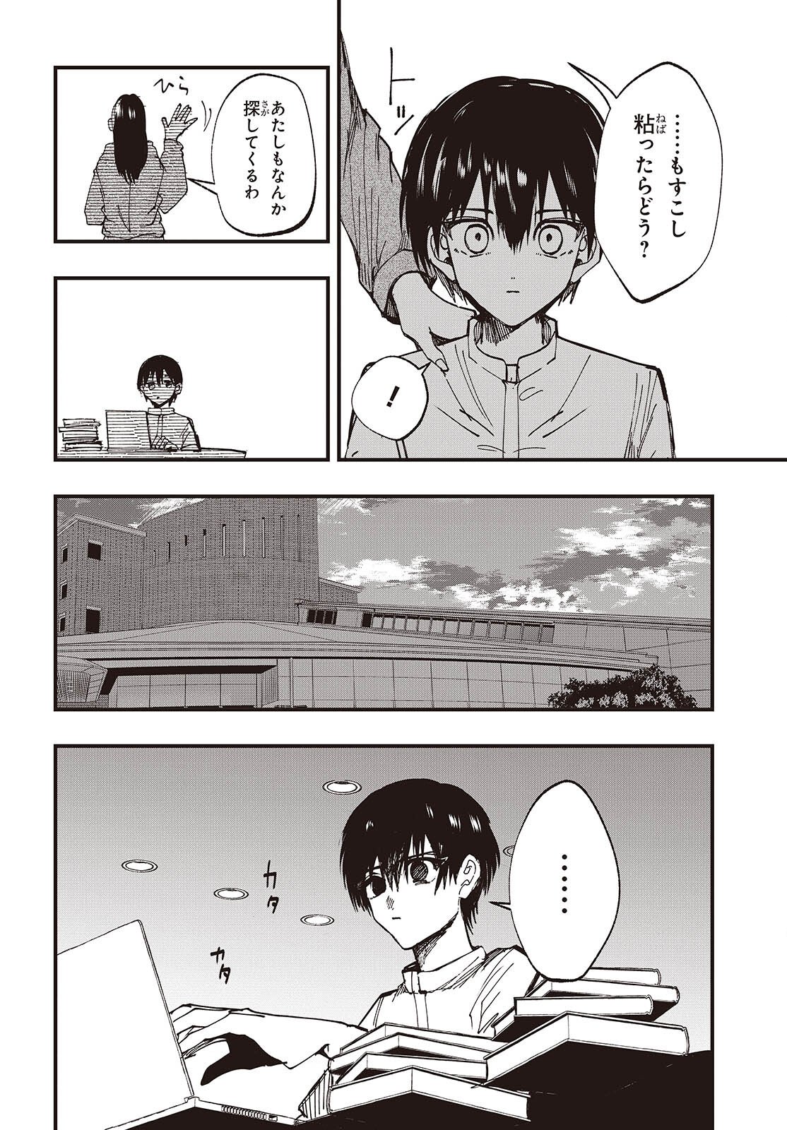 Mentori Sama Faceless Summer - Chapter 5 - Page 26