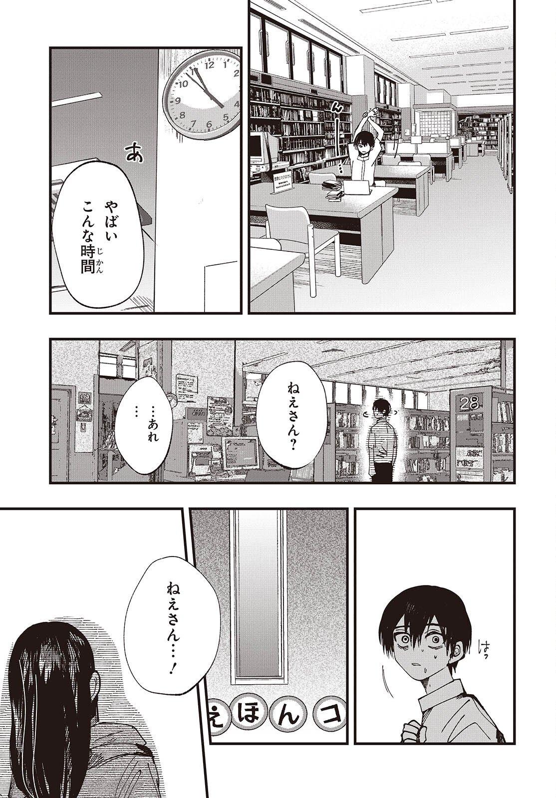 Mentori Sama Faceless Summer - Chapter 5 - Page 27