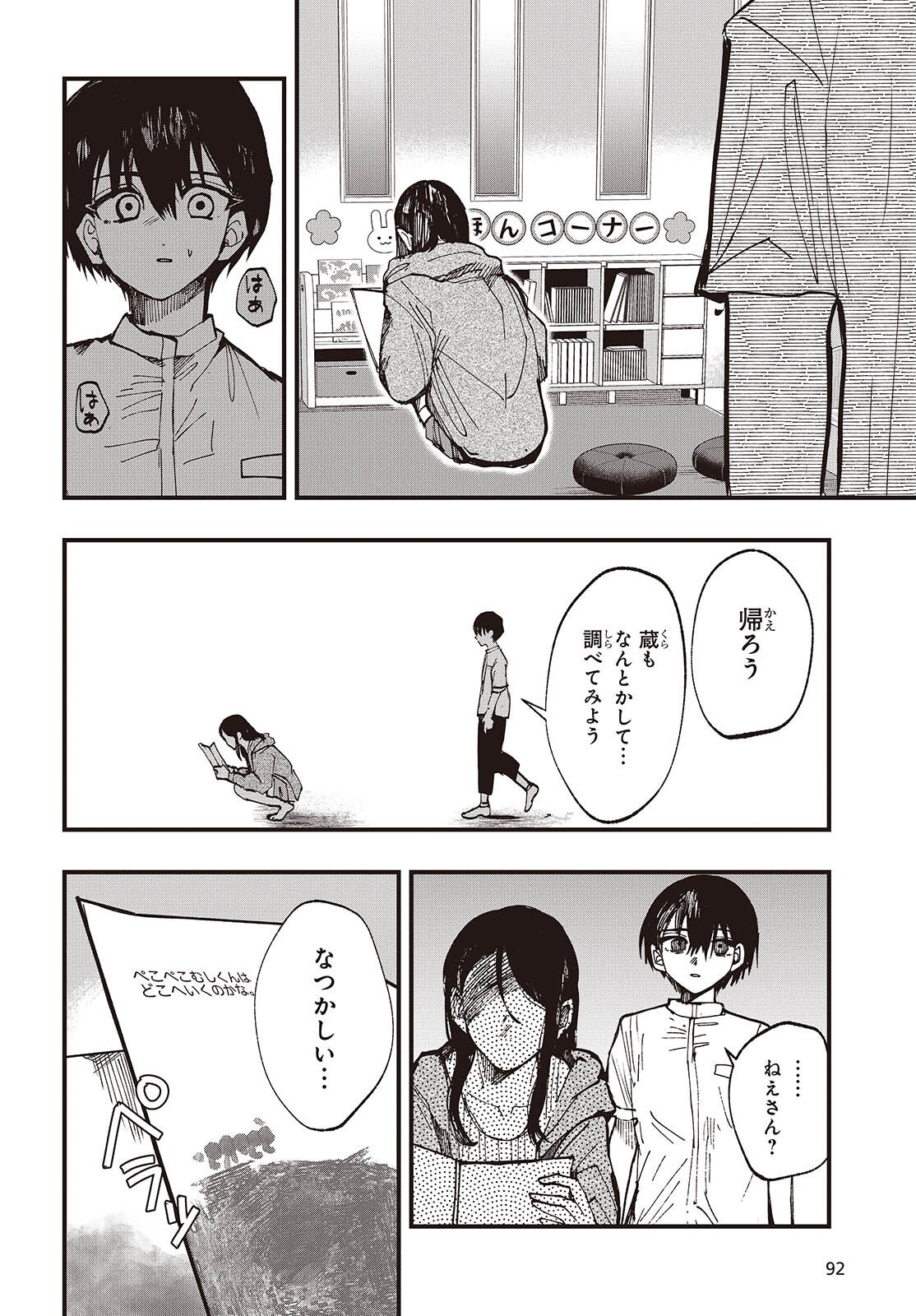 Mentori Sama Faceless Summer - Chapter 5 - Page 28