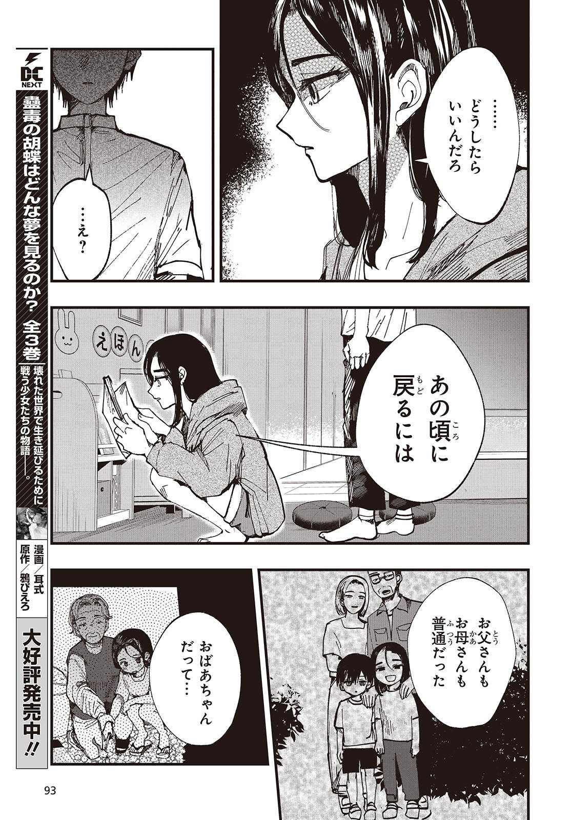 Mentori Sama Faceless Summer - Chapter 5 - Page 29