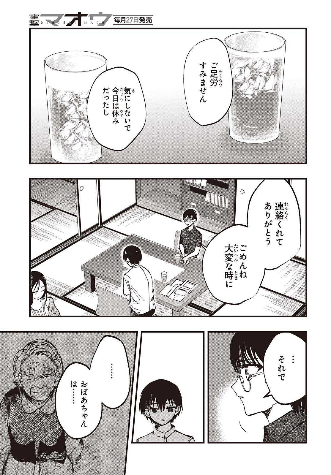 Mentori Sama Faceless Summer - Chapter 5 - Page 3