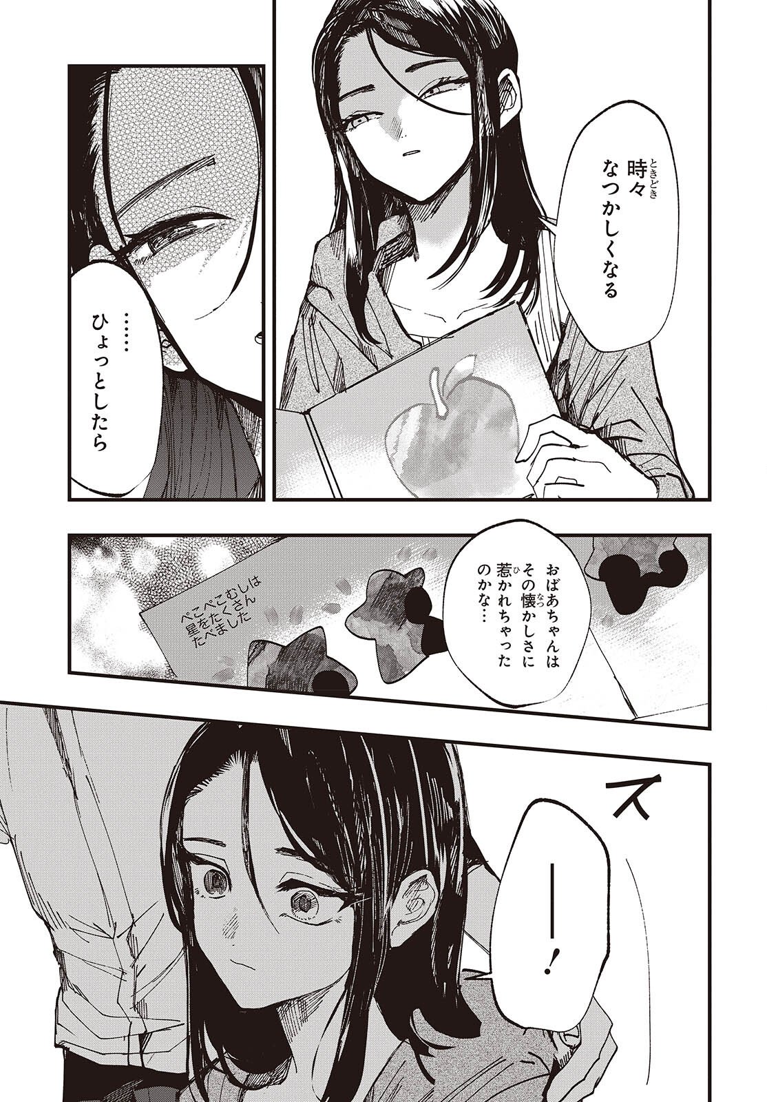 Mentori Sama Faceless Summer - Chapter 5 - Page 31