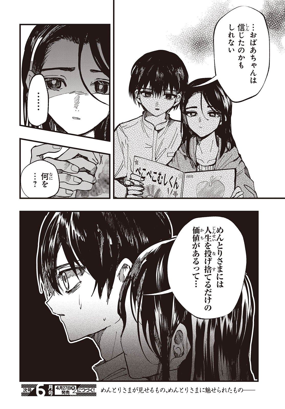 Mentori Sama Faceless Summer - Chapter 5 - Page 32