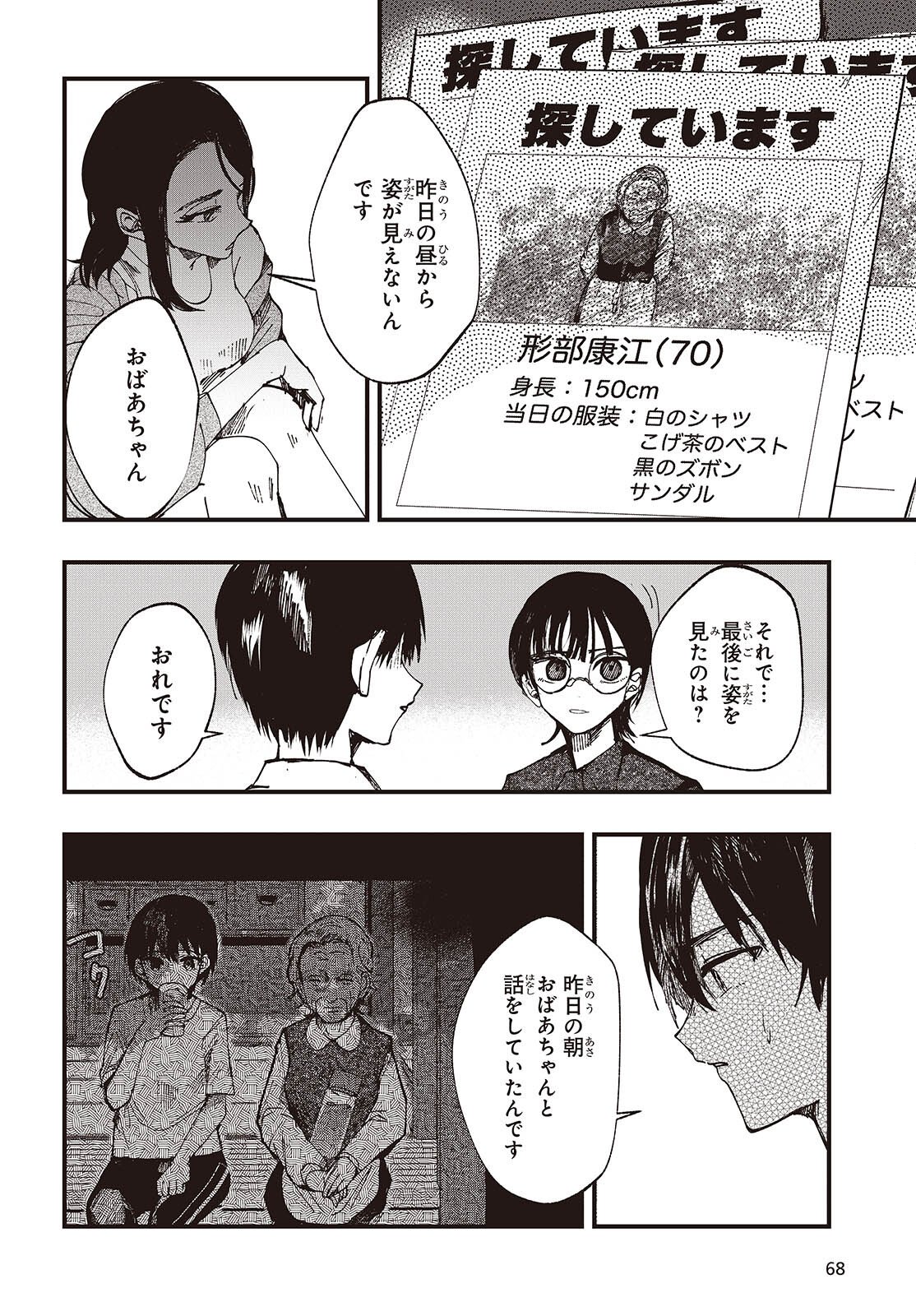 Mentori Sama Faceless Summer - Chapter 5 - Page 4