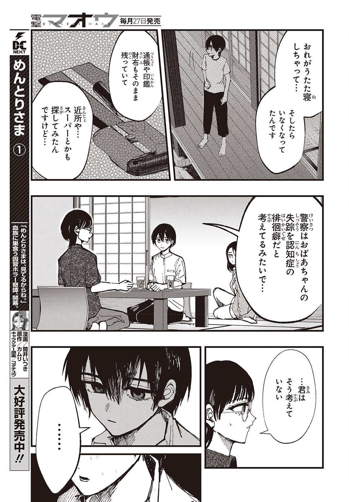 Mentori Sama Faceless Summer - Chapter 5 - Page 5