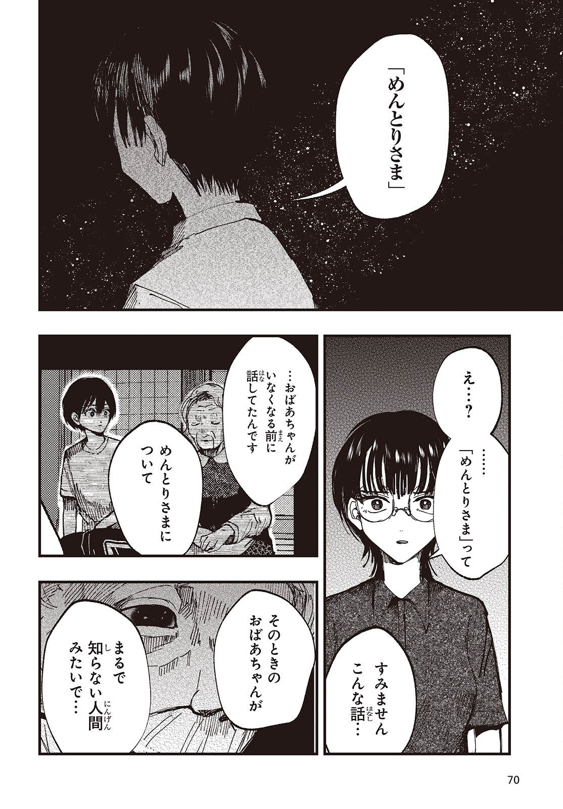 Mentori Sama Faceless Summer - Chapter 5 - Page 6