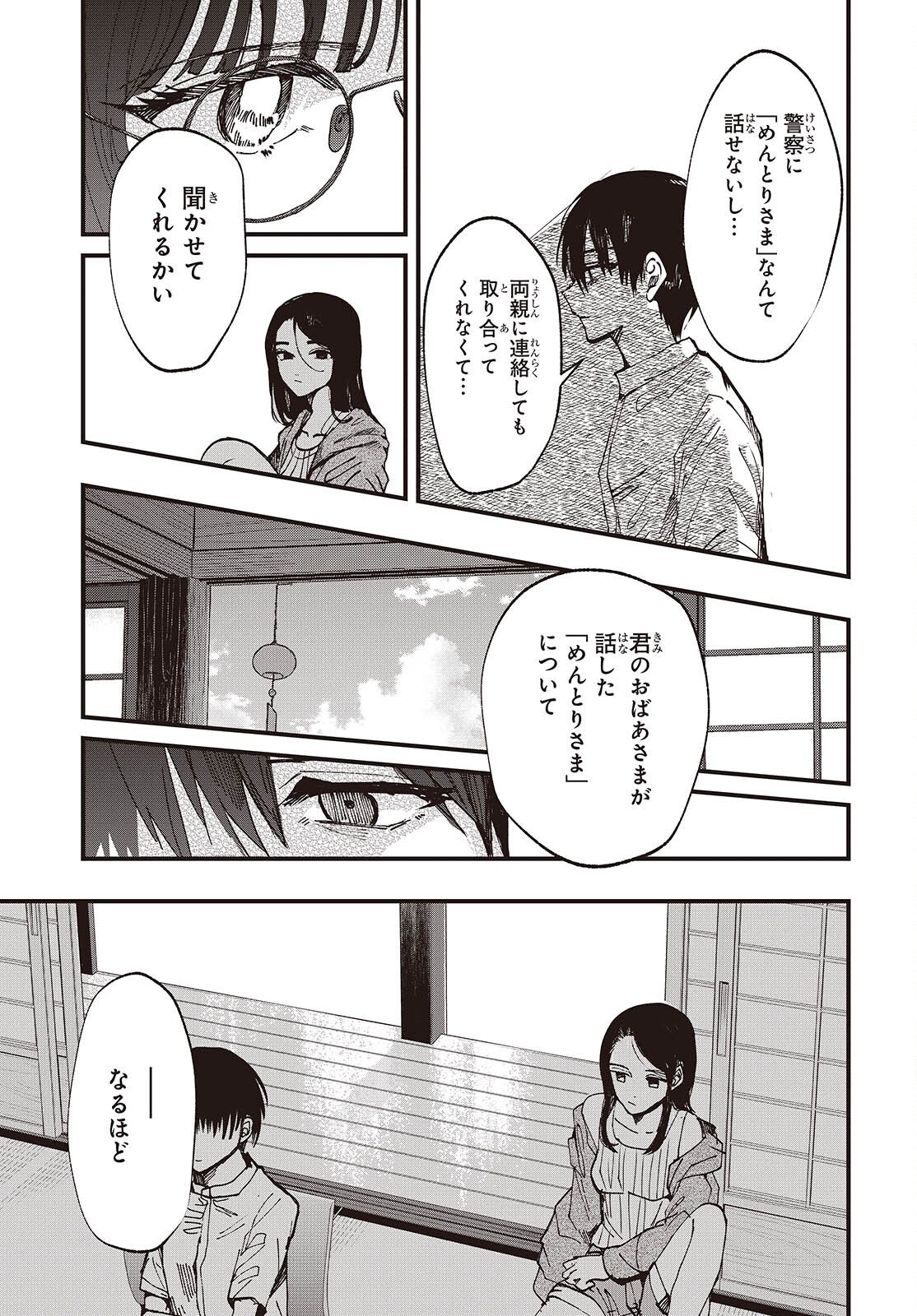 Mentori Sama Faceless Summer - Chapter 5 - Page 7