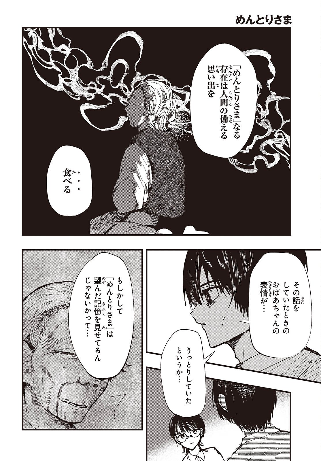 Mentori Sama Faceless Summer - Chapter 5 - Page 8