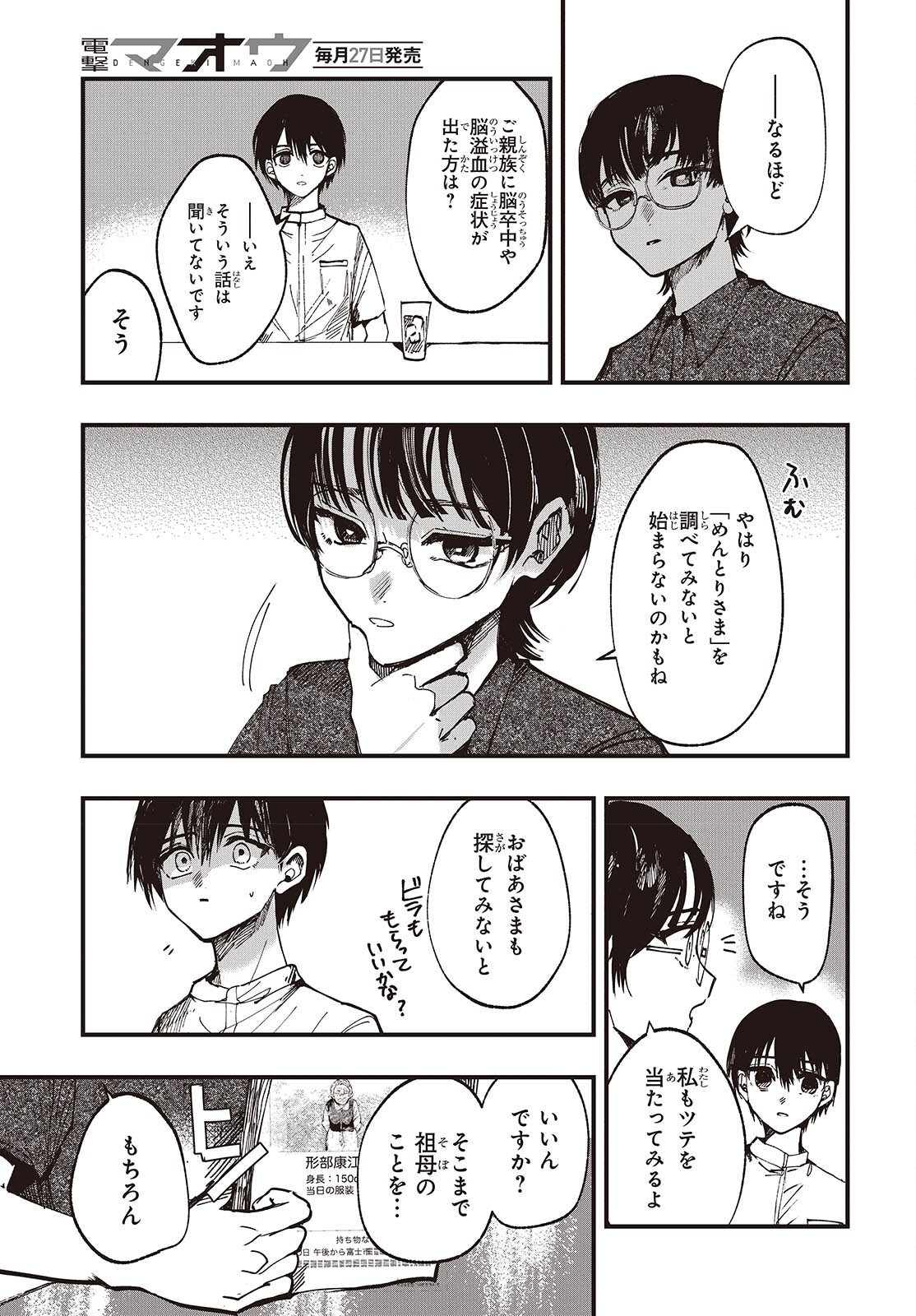 Mentori Sama Faceless Summer - Chapter 5 - Page 9