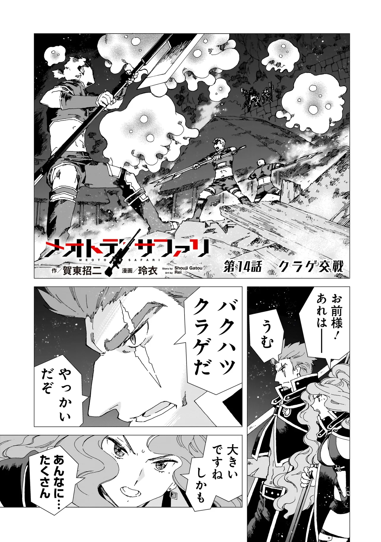 Meoto de Safari - Chapter 14 - Page 1