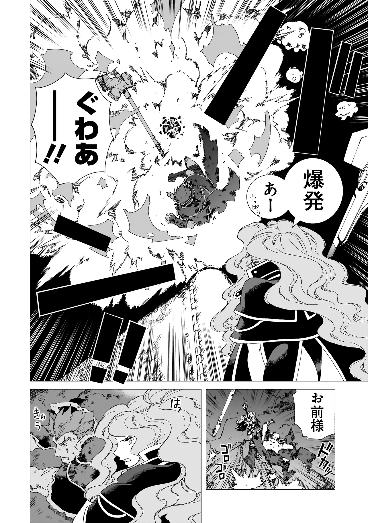 Meoto de Safari - Chapter 14 - Page 4
