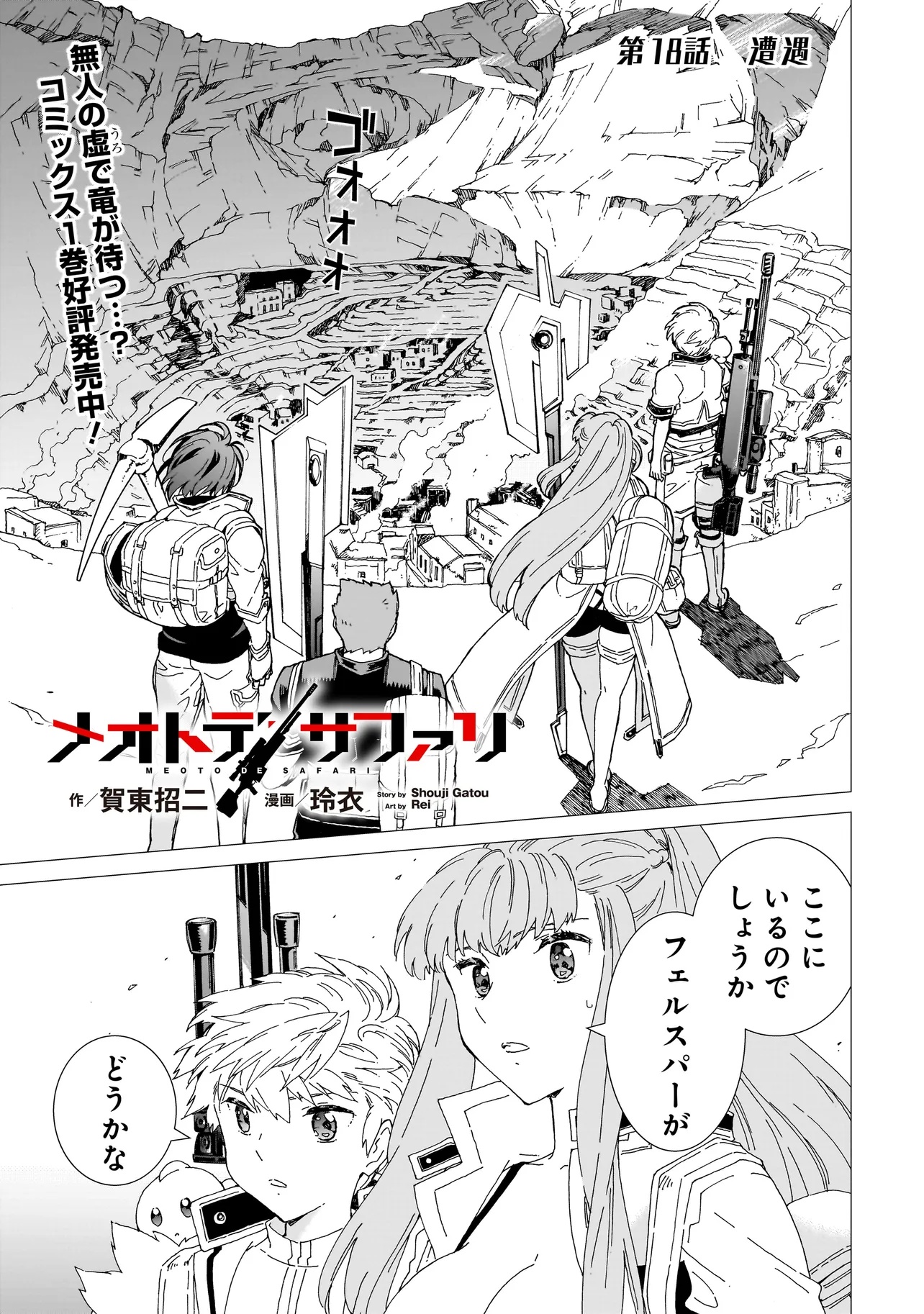 Meoto de Safari - Chapter 18.1 - Page 1